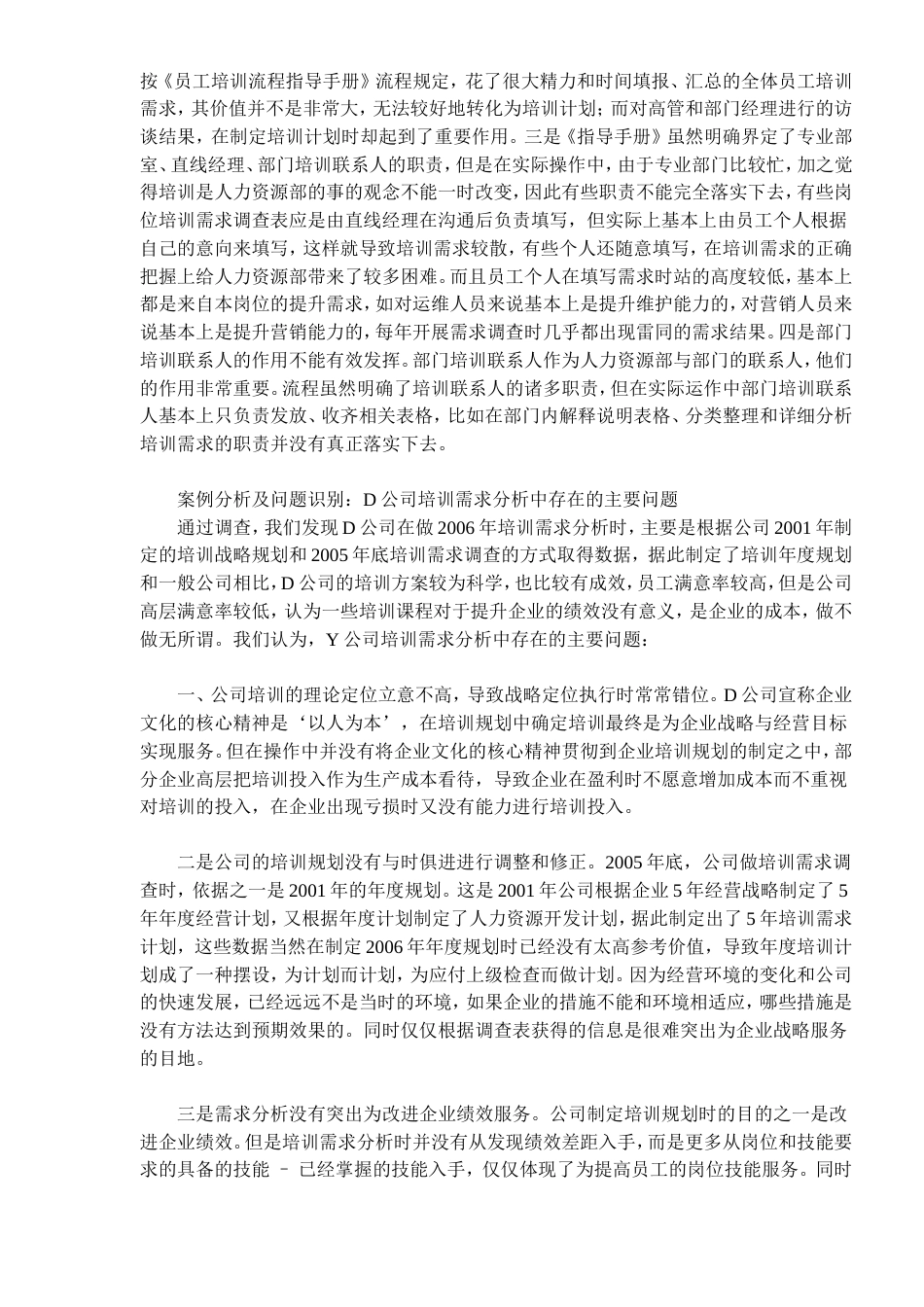 怎样进行有效的培训需求分析(doc 9)_第2页