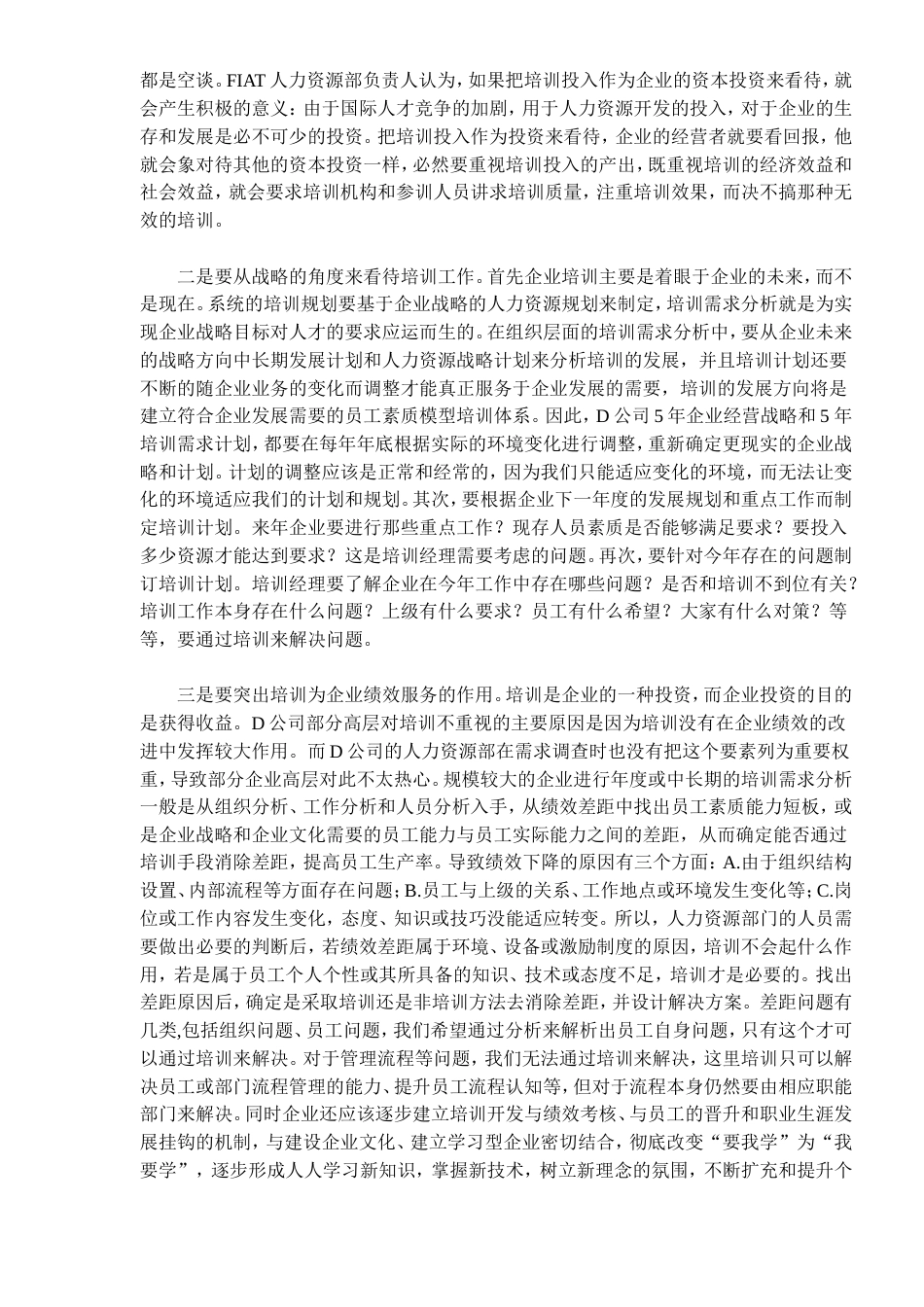 怎样进行有效的培训需求分析(doc 9)_第4页