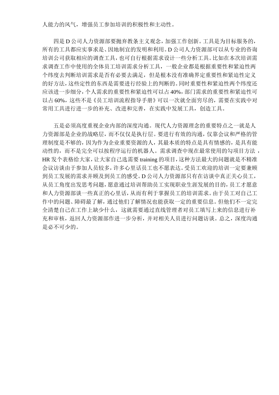 怎样进行有效的培训需求分析(doc 9)_第5页