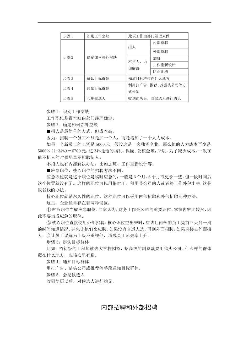 招聘与面试技巧_第5页