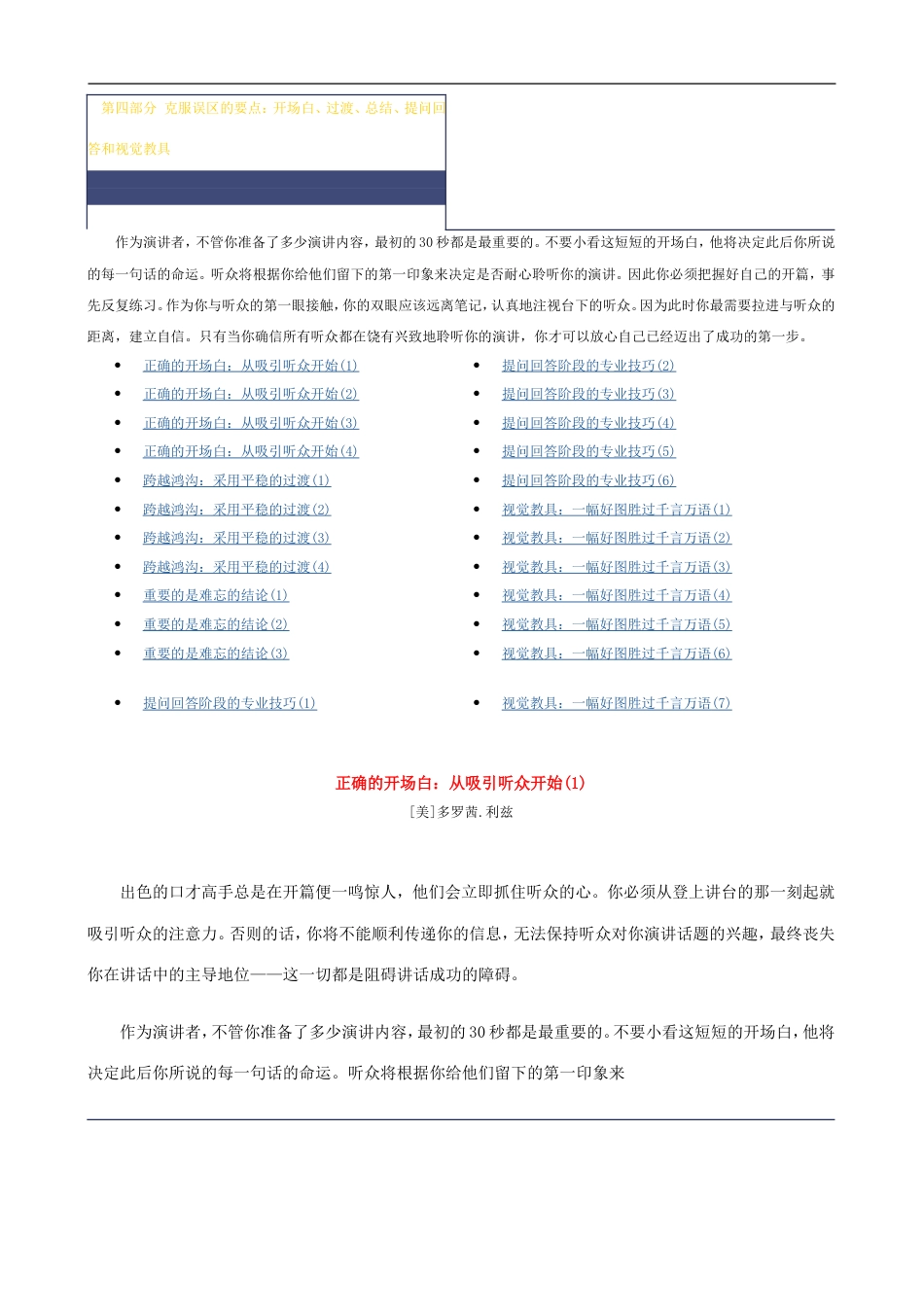 正文3 培训师培训技巧_第1页