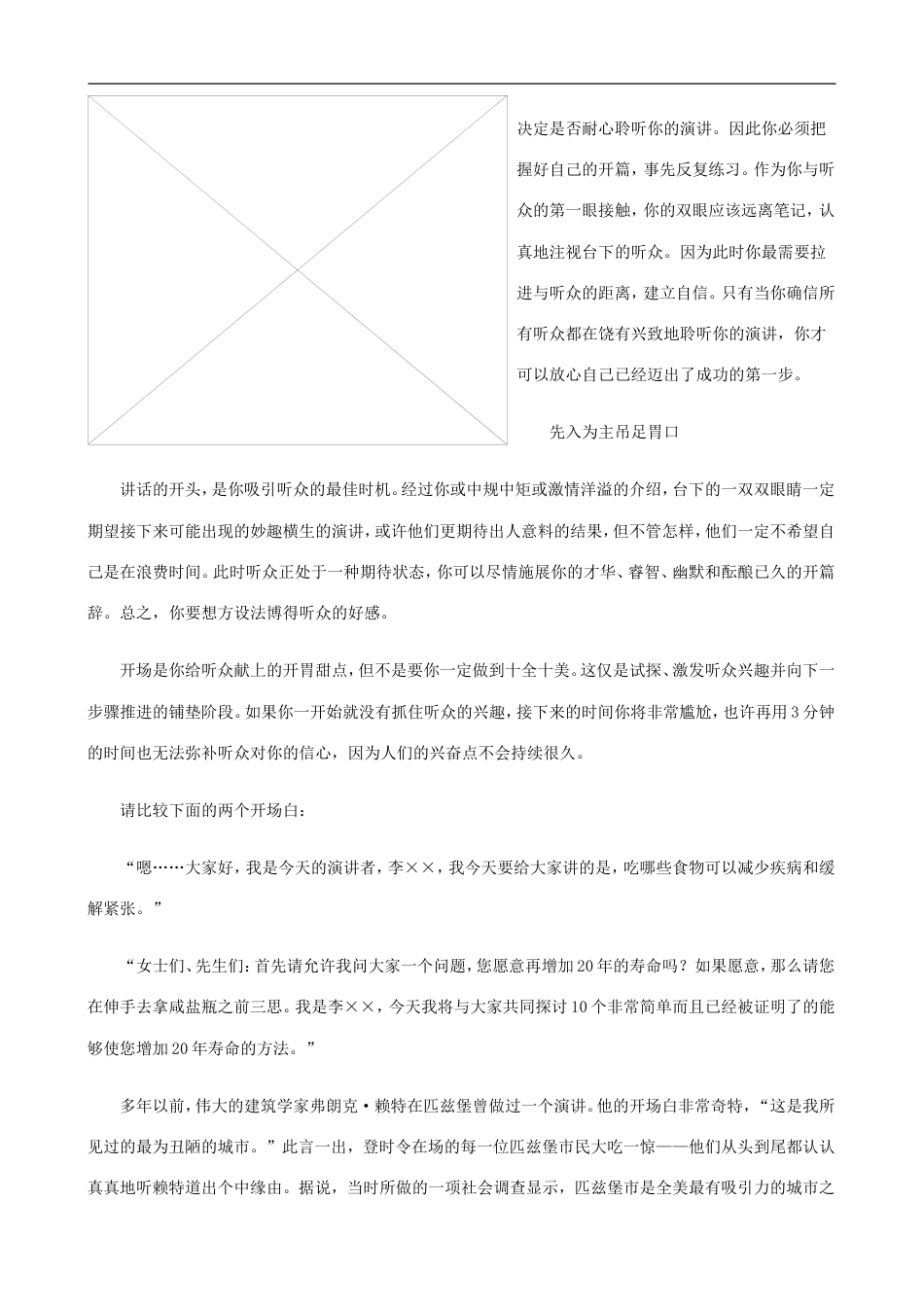 正文3 培训师培训技巧_第2页