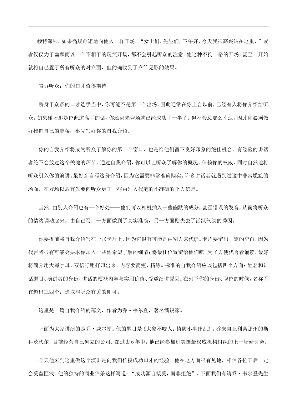 正文3 培训师培训技巧_第3页