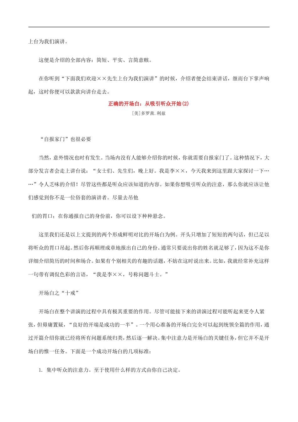 正文3 培训师培训技巧_第4页