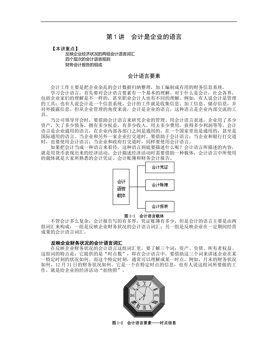 职业经理人财务素养训练--非财务人员的财务管理_第2页