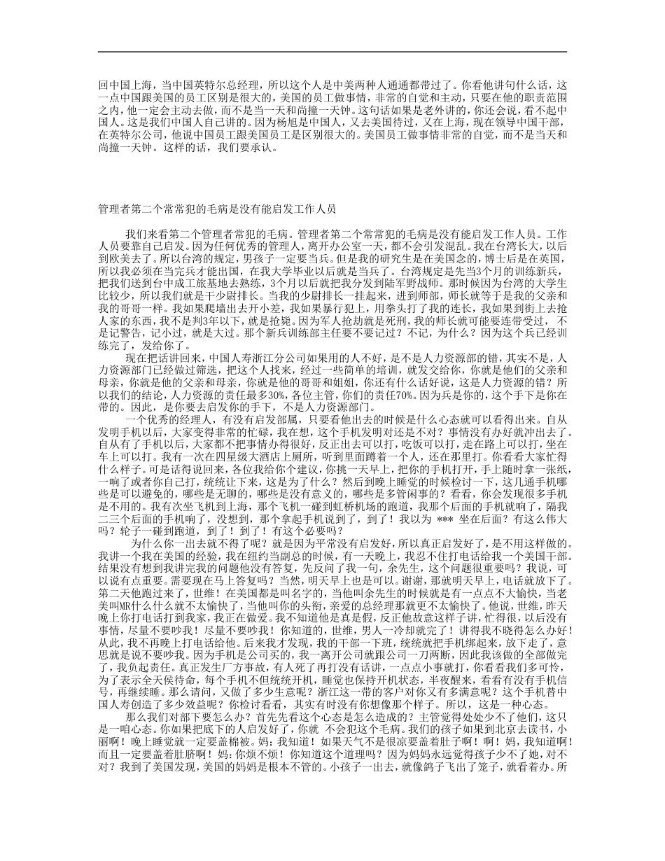 职业经理人常犯的11种错误_第5页