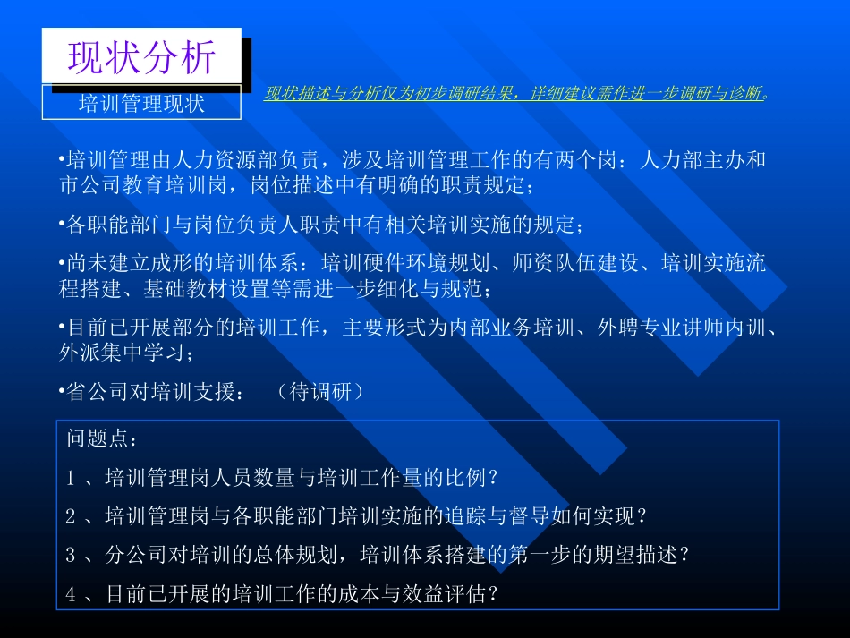 中国移动培训体系搭建思路_第4页