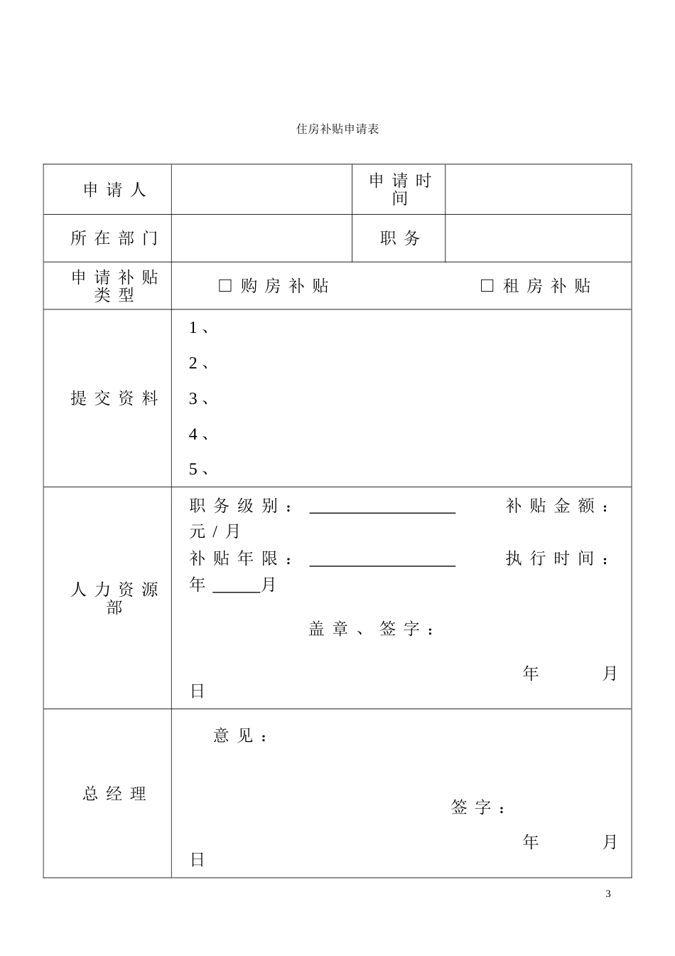 住房补贴管理办法_第3页