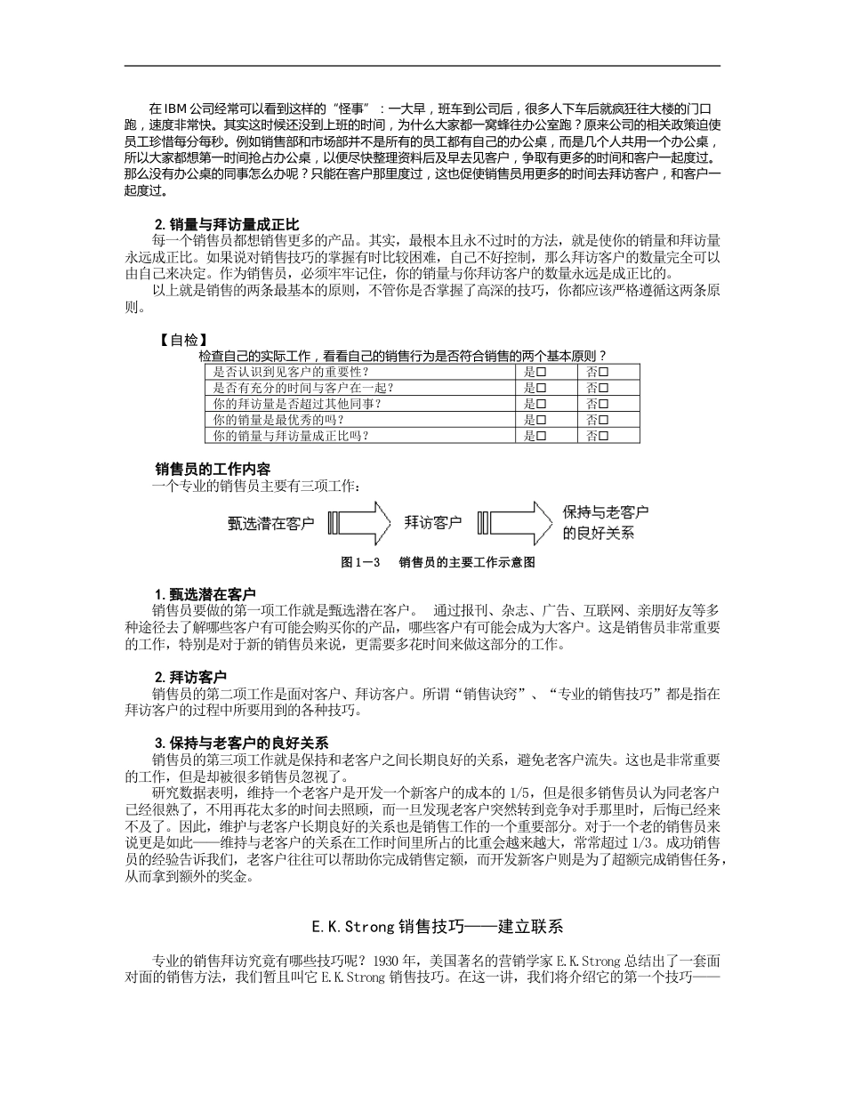 专业销售技巧_第4页