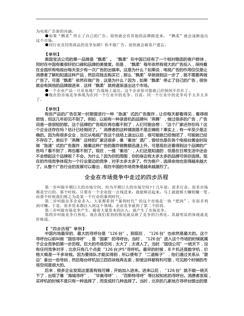 卓越的客户服务与管理_第5页