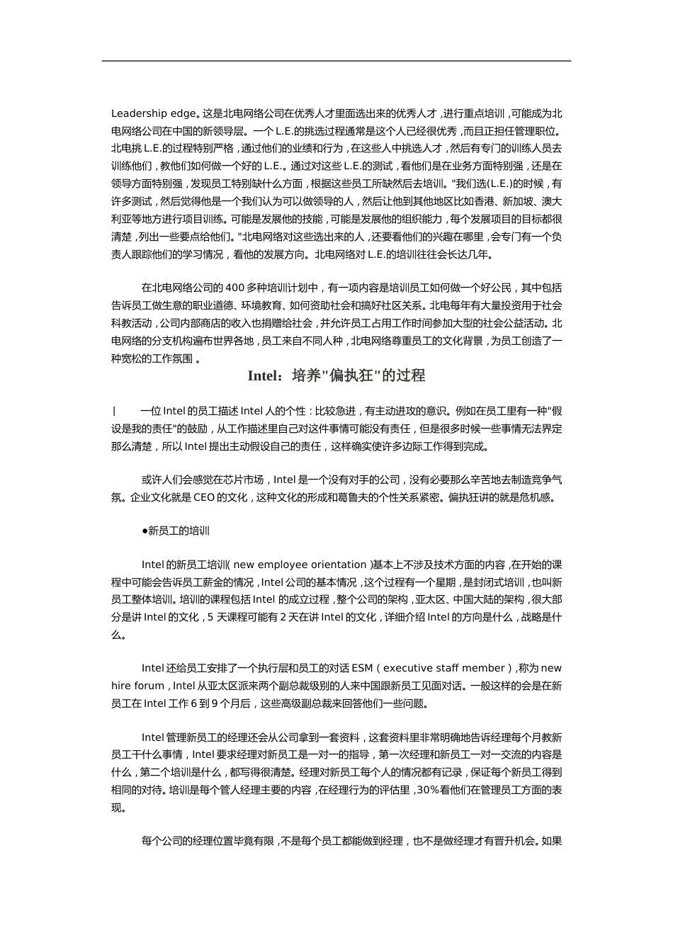 走出中国培训误区_第5页