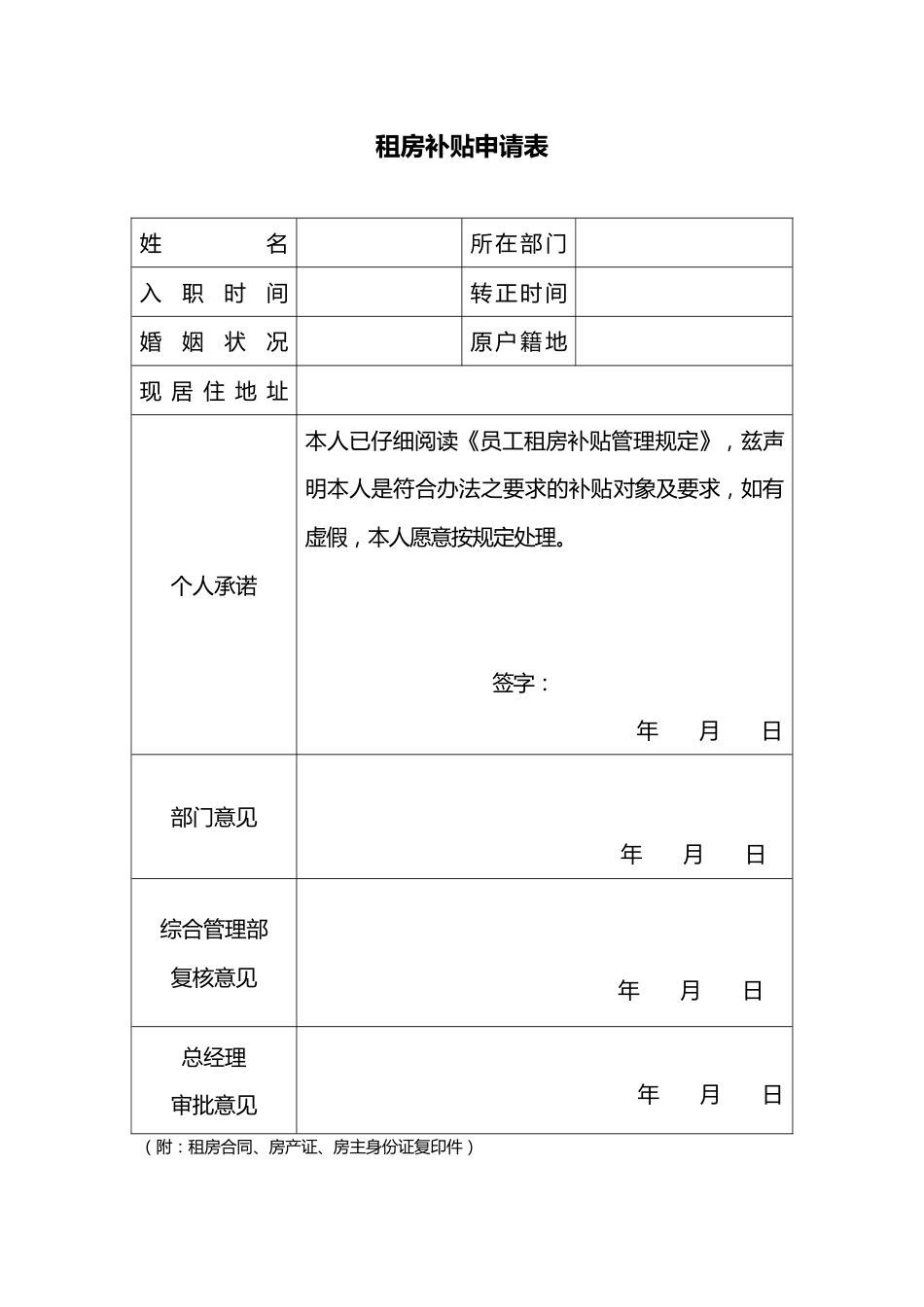 租房补贴管理（暂行）办法_第4页