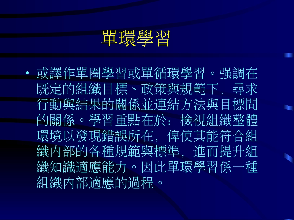 组织学习与知识管理_第4页