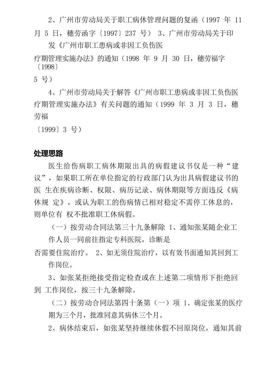 最新病假管理与年终奖金案例分析_第2页