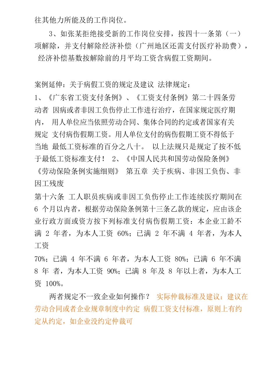 最新病假管理与年终奖金案例分析_第3页