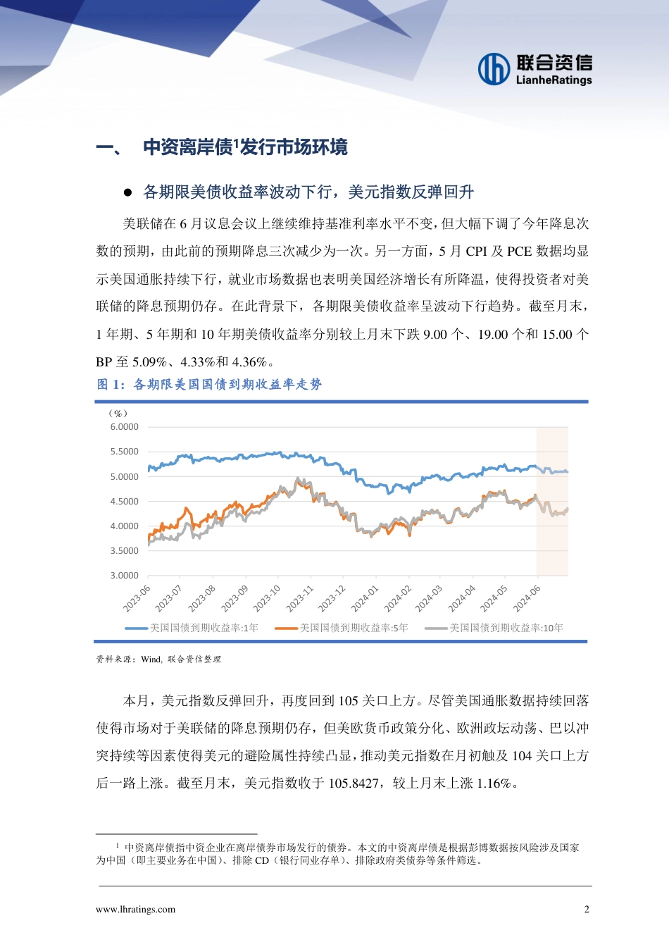 离岸债券发行维持较高热度，二级市场回报率持续上涨——中资离岸债券市场月报（2024年6月)-15页_第2页