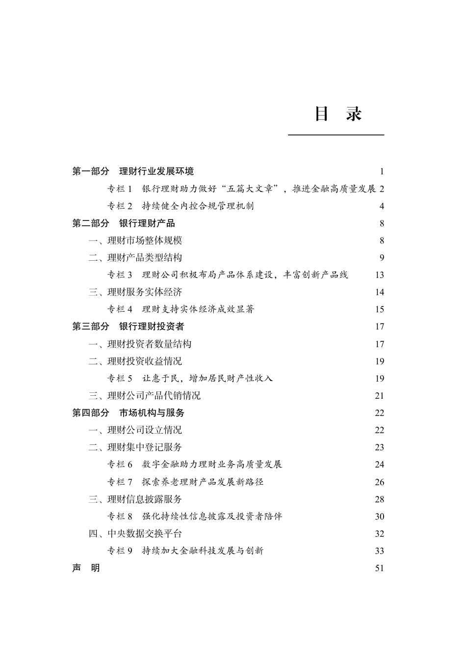 中国银行业理财市场半年报告（2024年上）-银行业理财登记托管中心-2024.7-56页_第2页