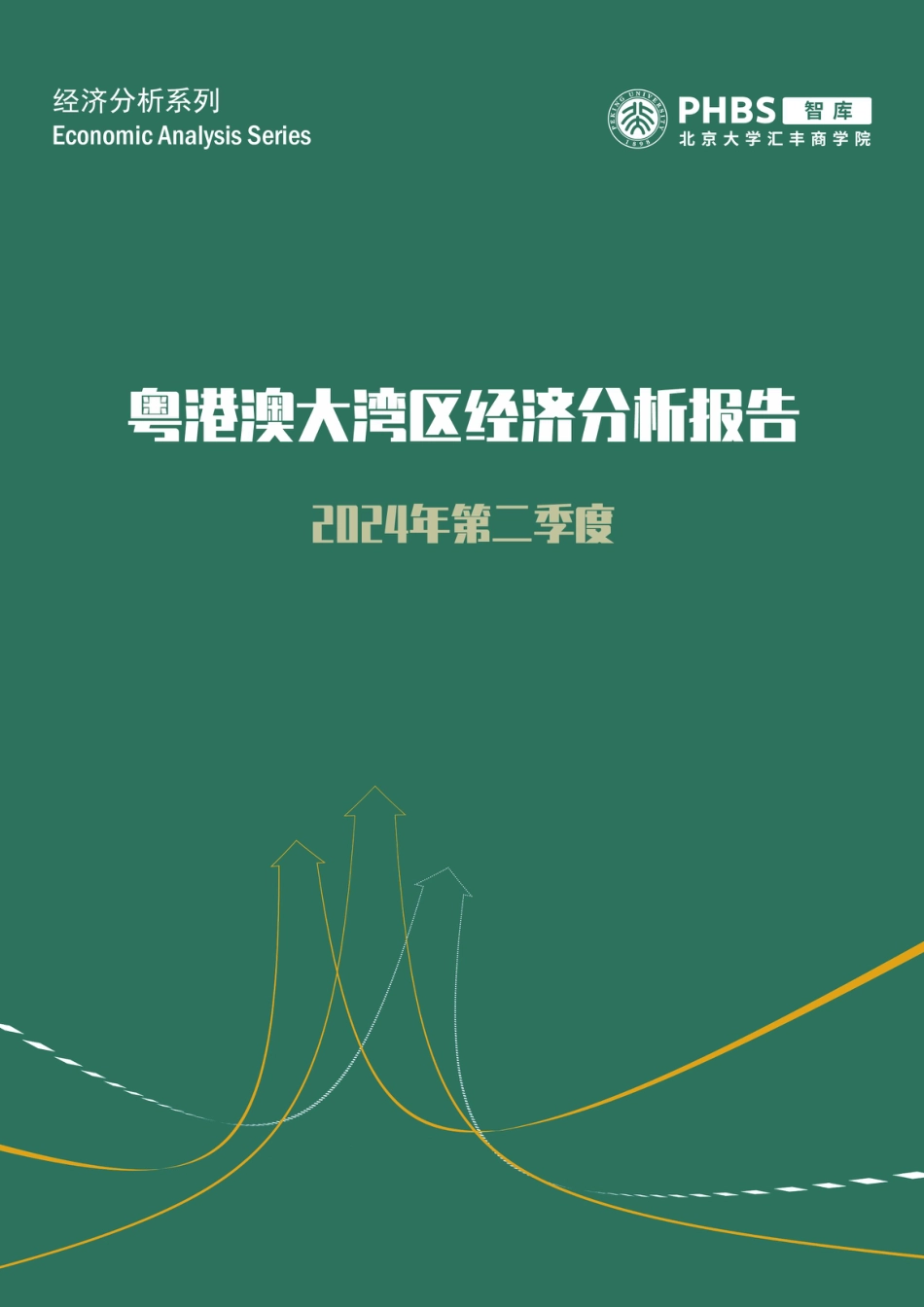 粤港澳大湾区经济分析报告（2024年第二季度）-PHBS-2024-20页_第1页