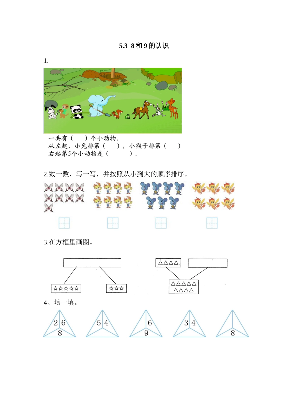 5.3 8和9的认识_第1页