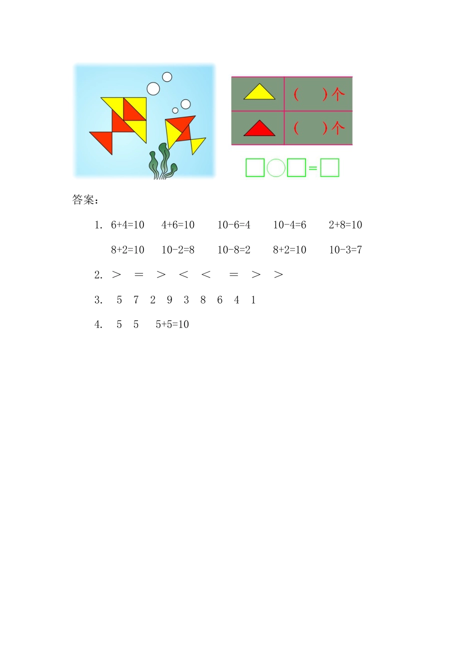 5.6 10的加减法_第2页