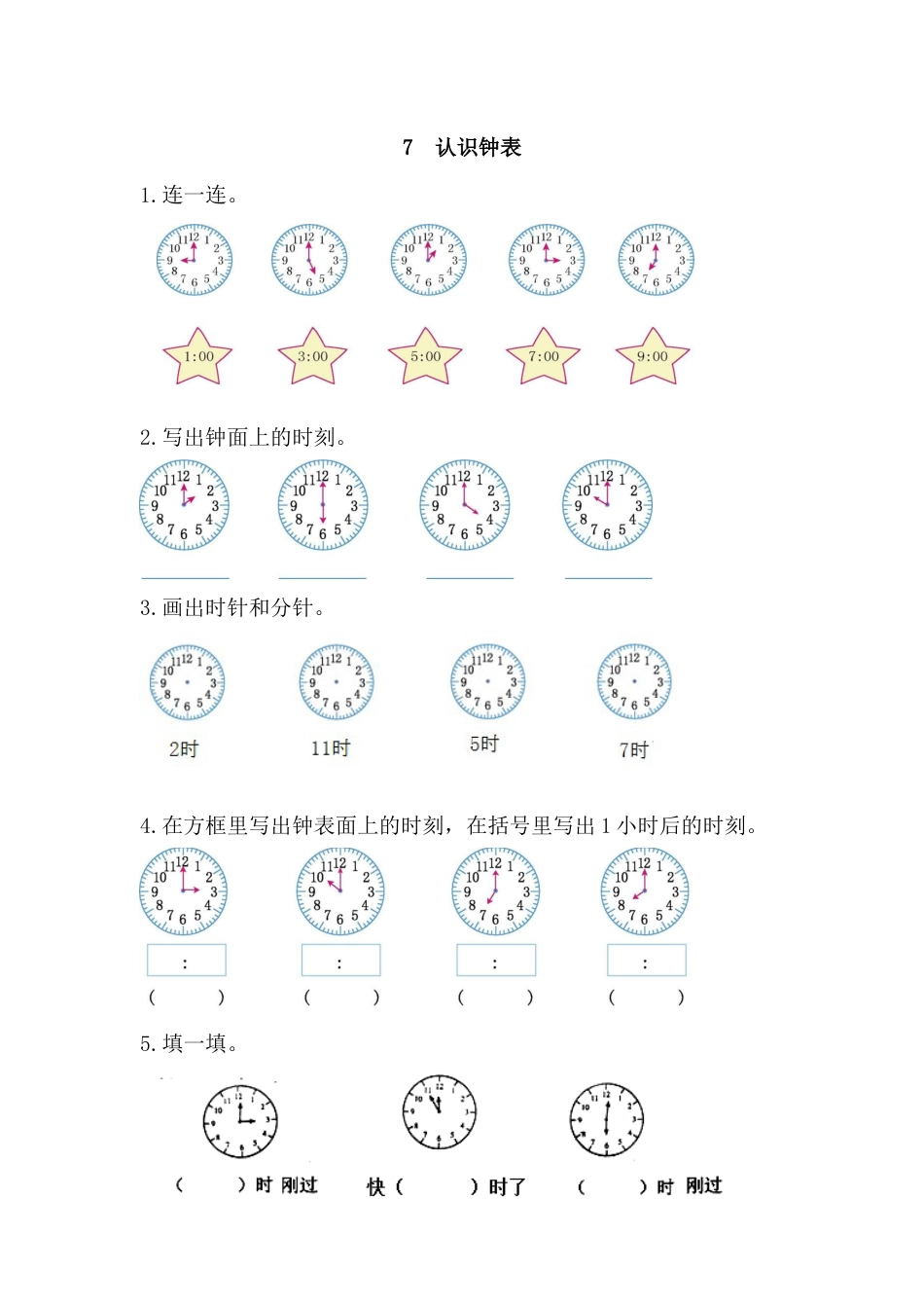 7 认识钟表_第1页