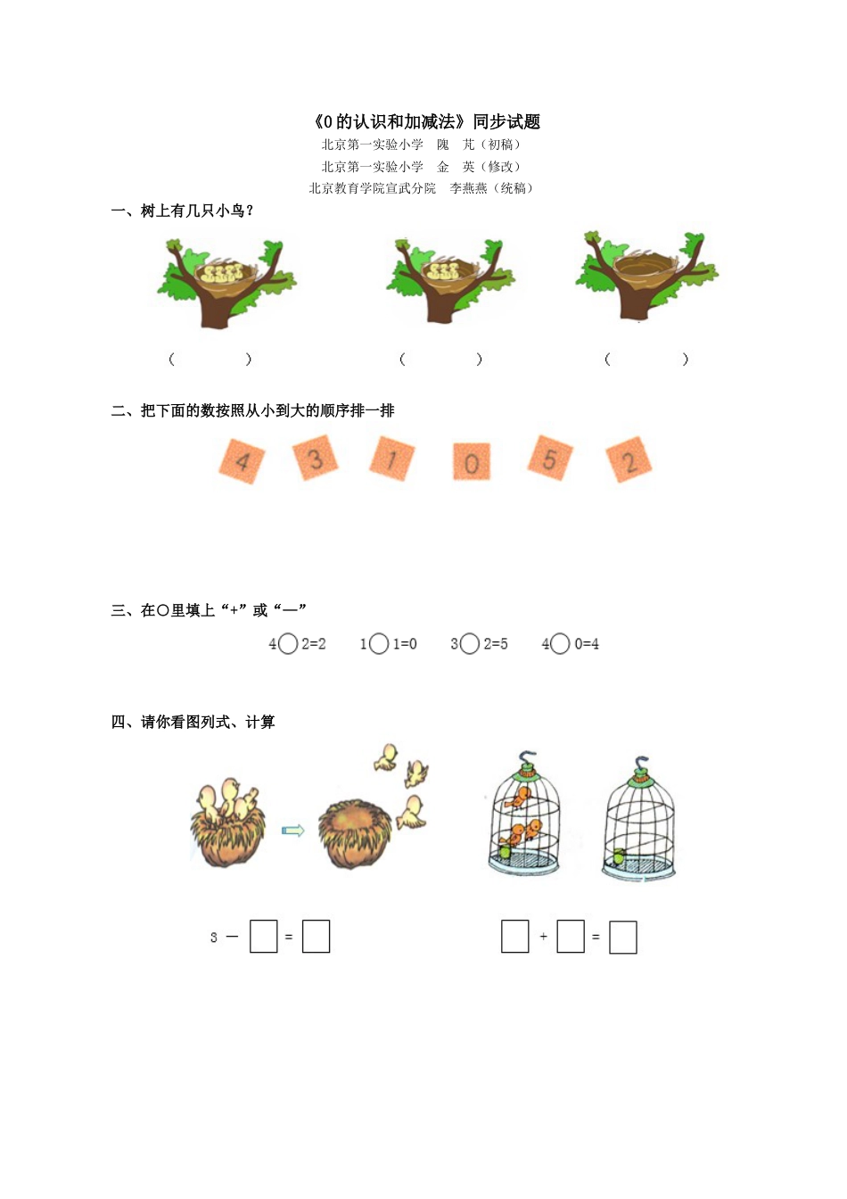 《0的认识和加减法》同步试题_第1页