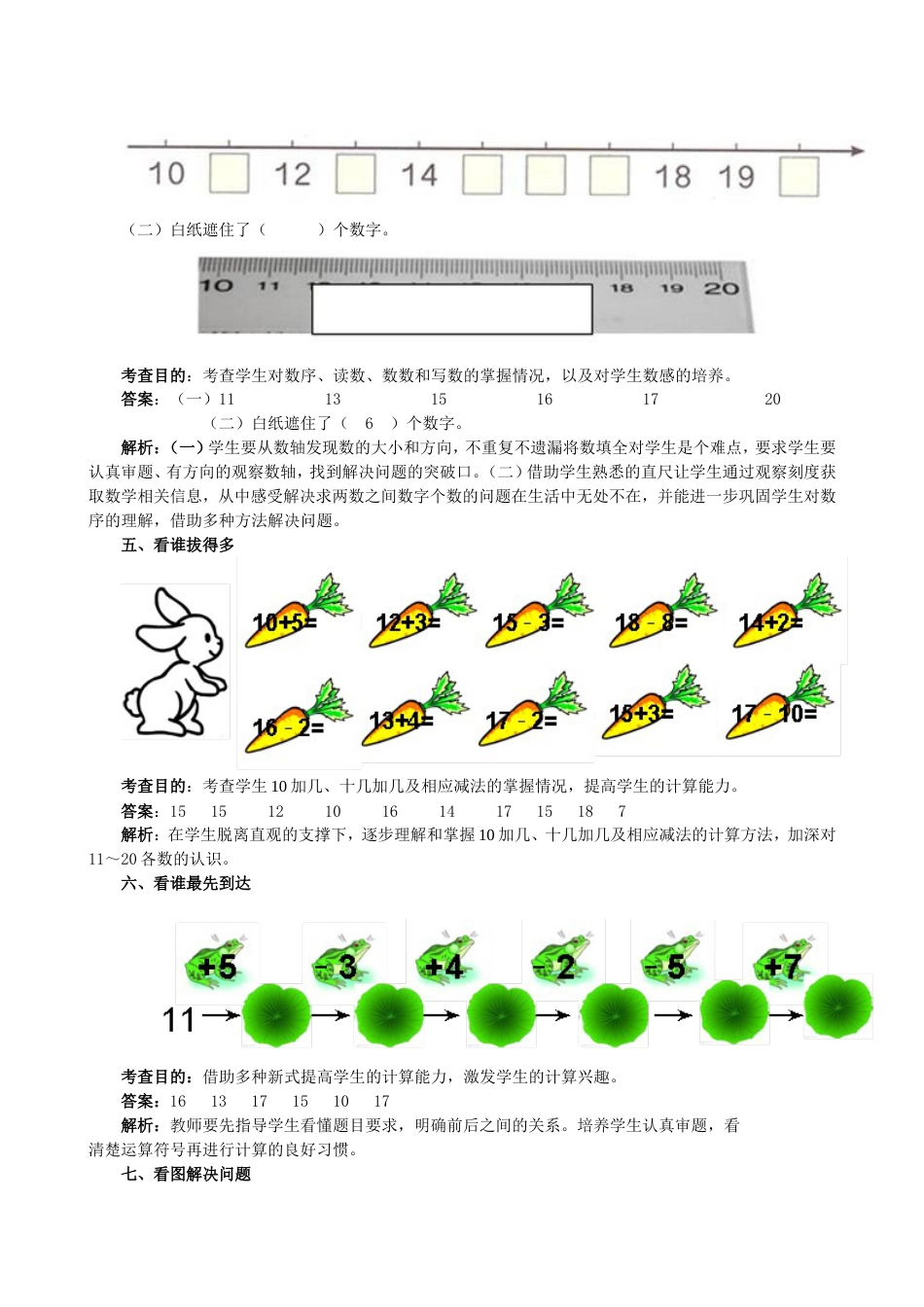 《11～20各数的认识》同步试题_第2页