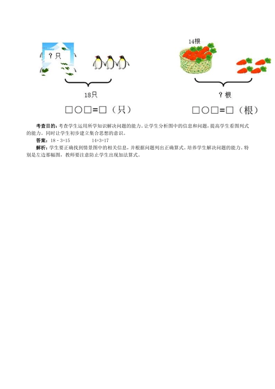 《11～20各数的认识》同步试题_第3页