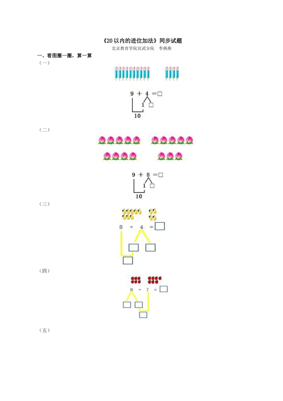 《20以内的进位加法》同步试题_第1页