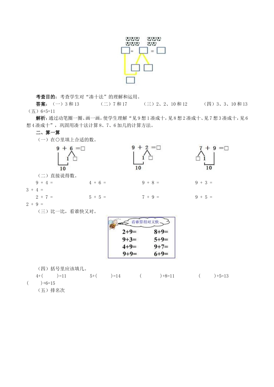 《20以内的进位加法》同步试题_第2页