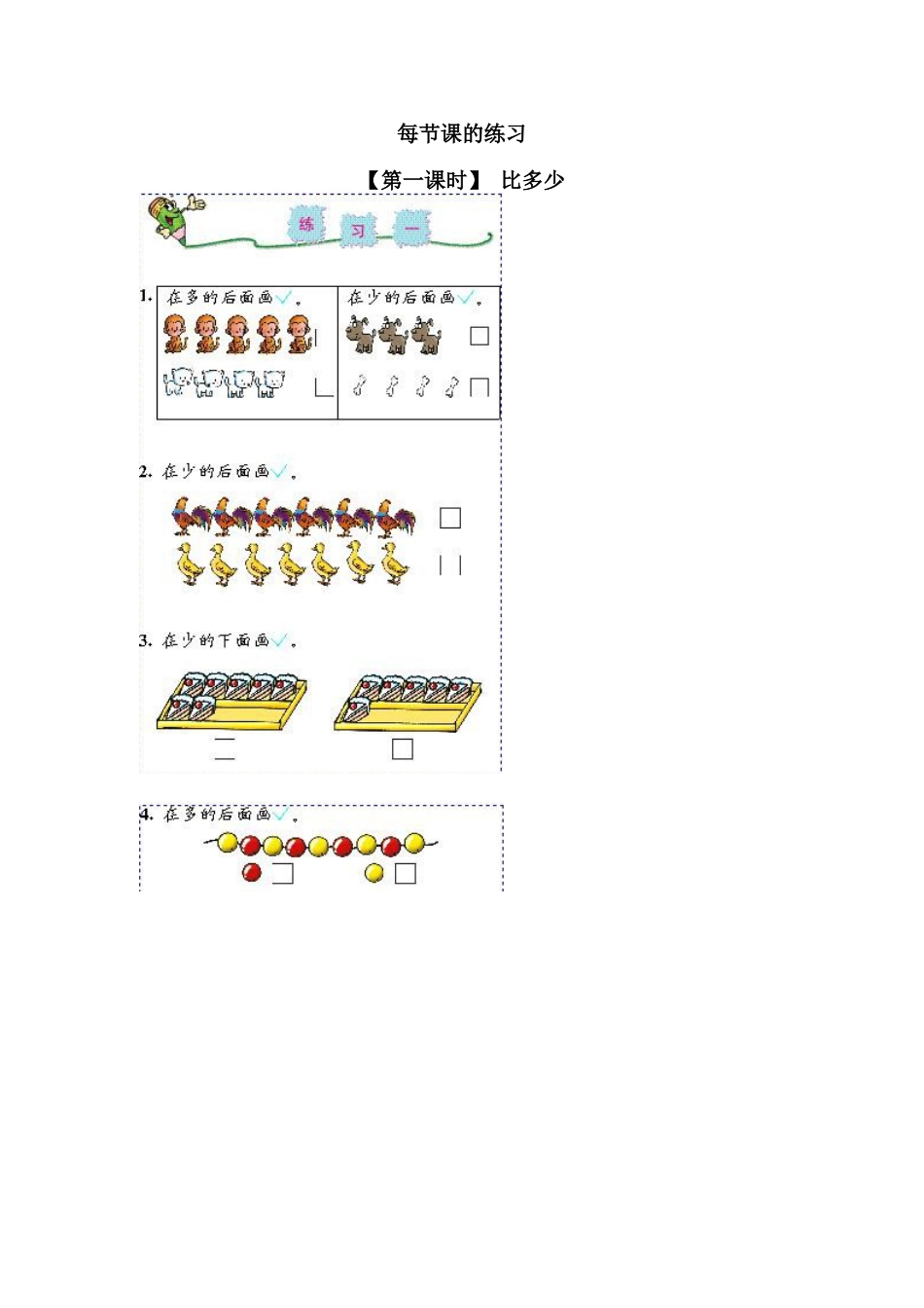 1 准备课3_第1页