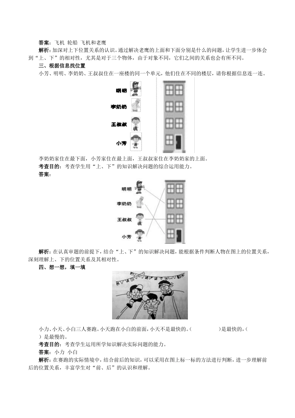 2《上、下、左、右》同步试题_第2页