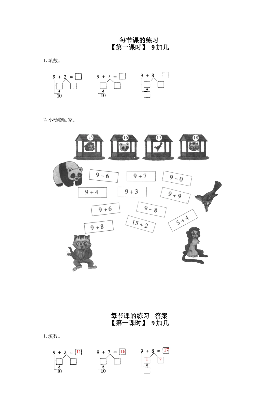 15、9加几_第1页