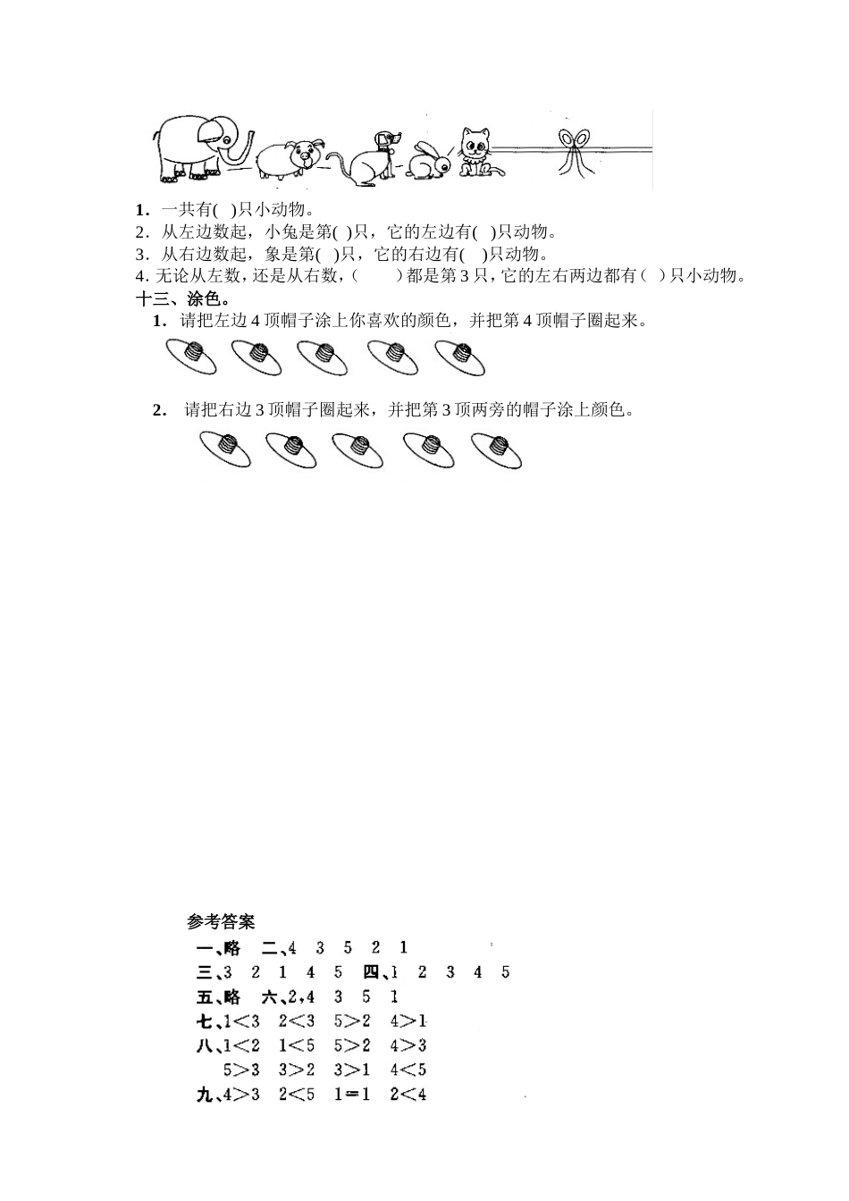 4 1-5的认识_第3页