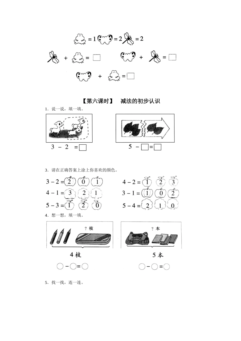 4、加减法的初步认识_第2页