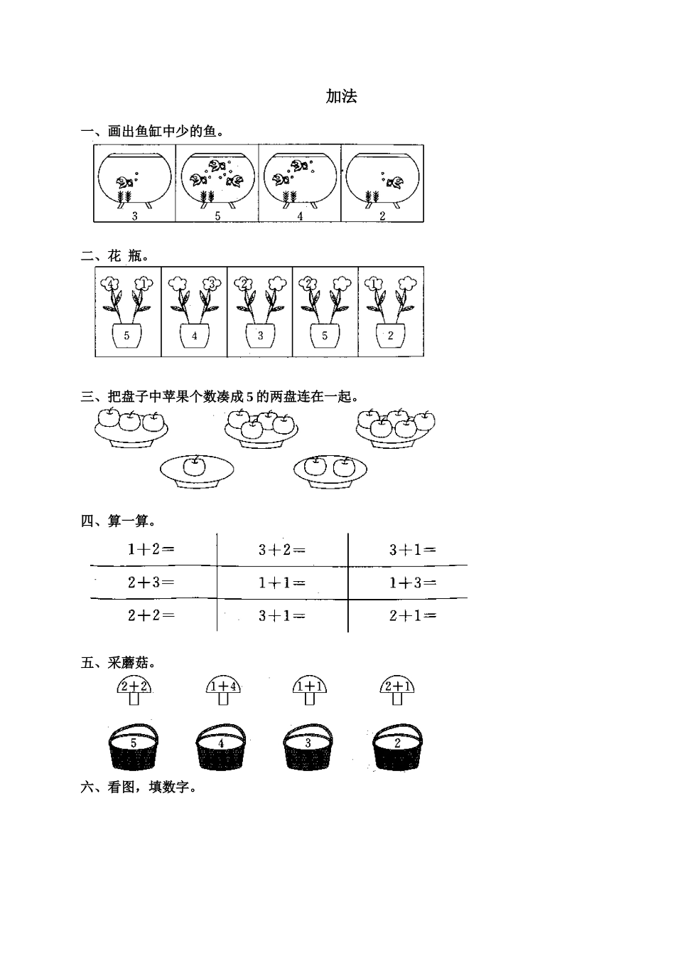 5 加法_第1页