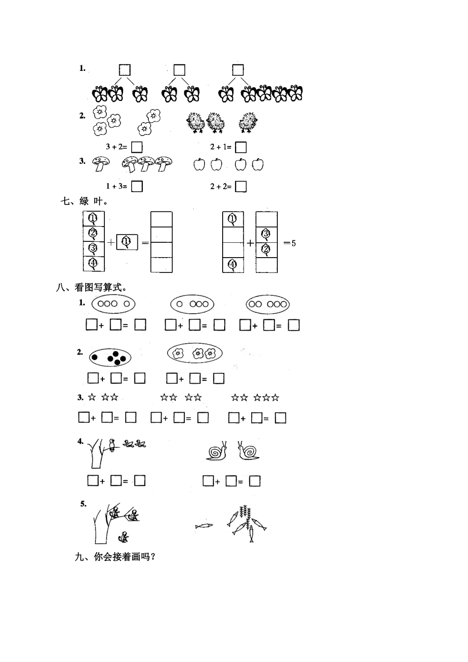 5 加法_第2页