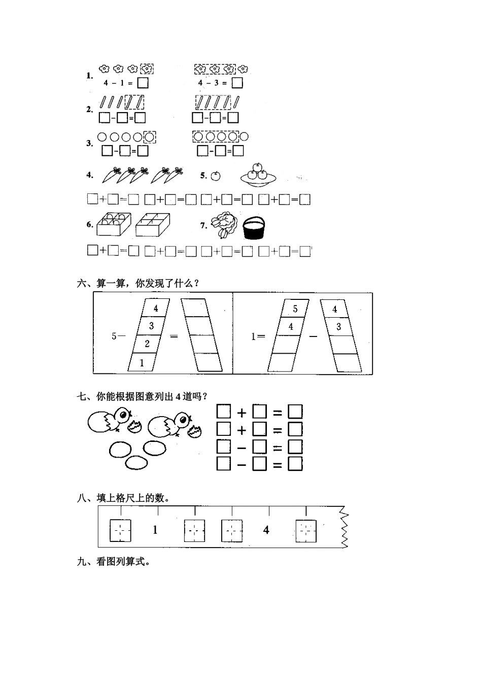 6 减法_第2页