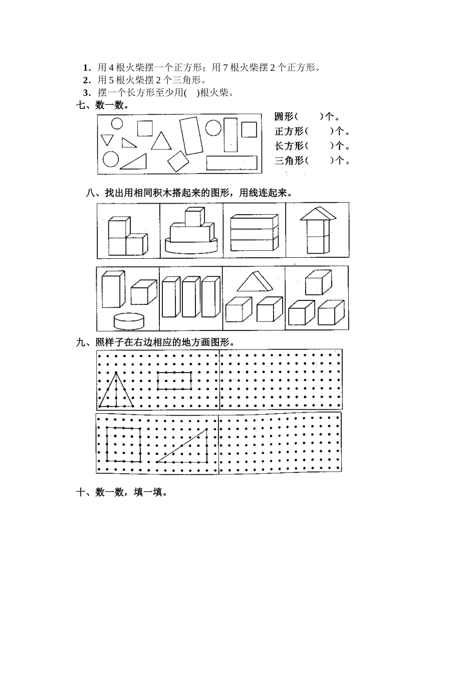 7 认识图形(一）_第2页