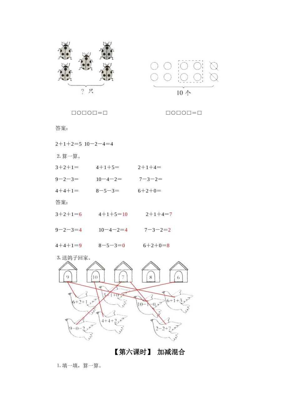 11、连加、连减、加减混合_第3页