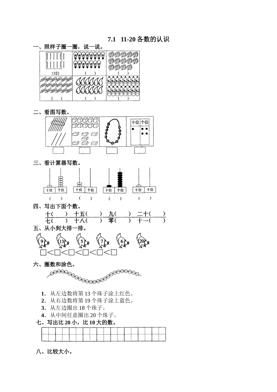 13 11-20各数的认识_第1页