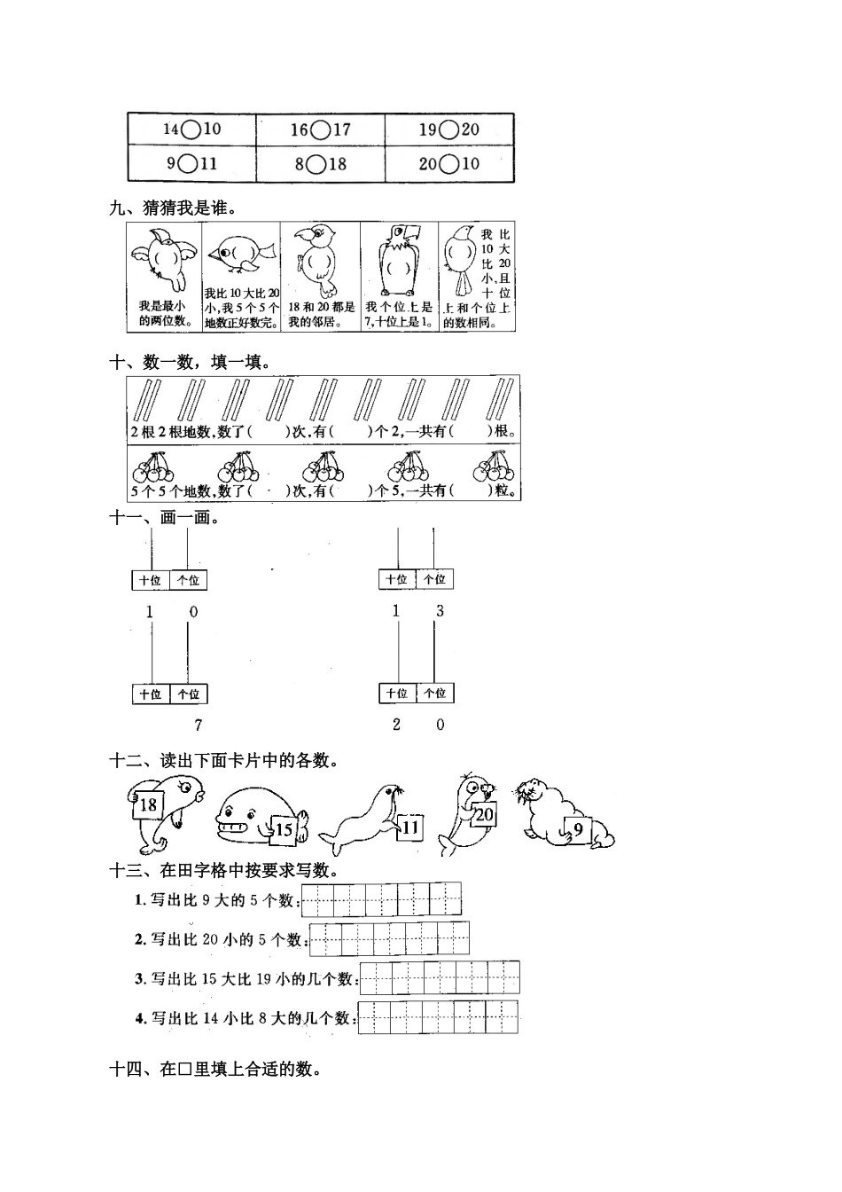 13 11-20各数的认识_第2页