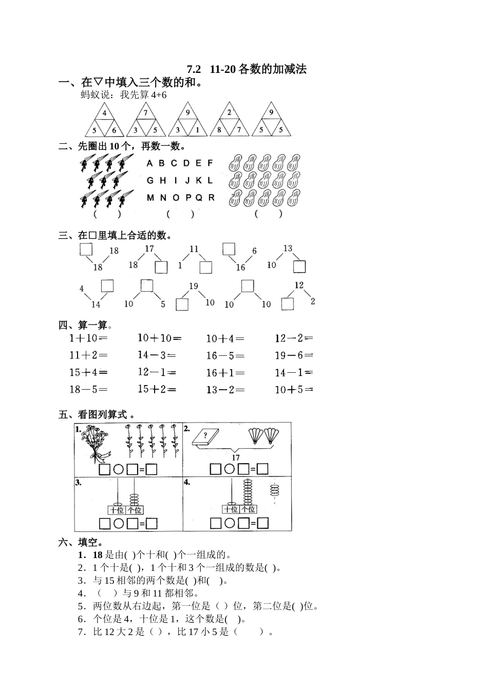 14 11-20各数的认识_第1页