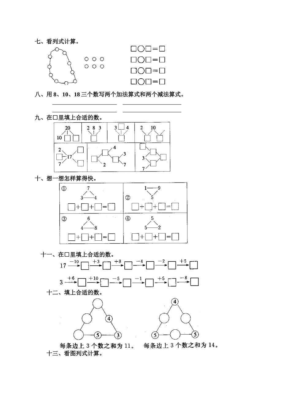 14 11-20各数的认识_第2页