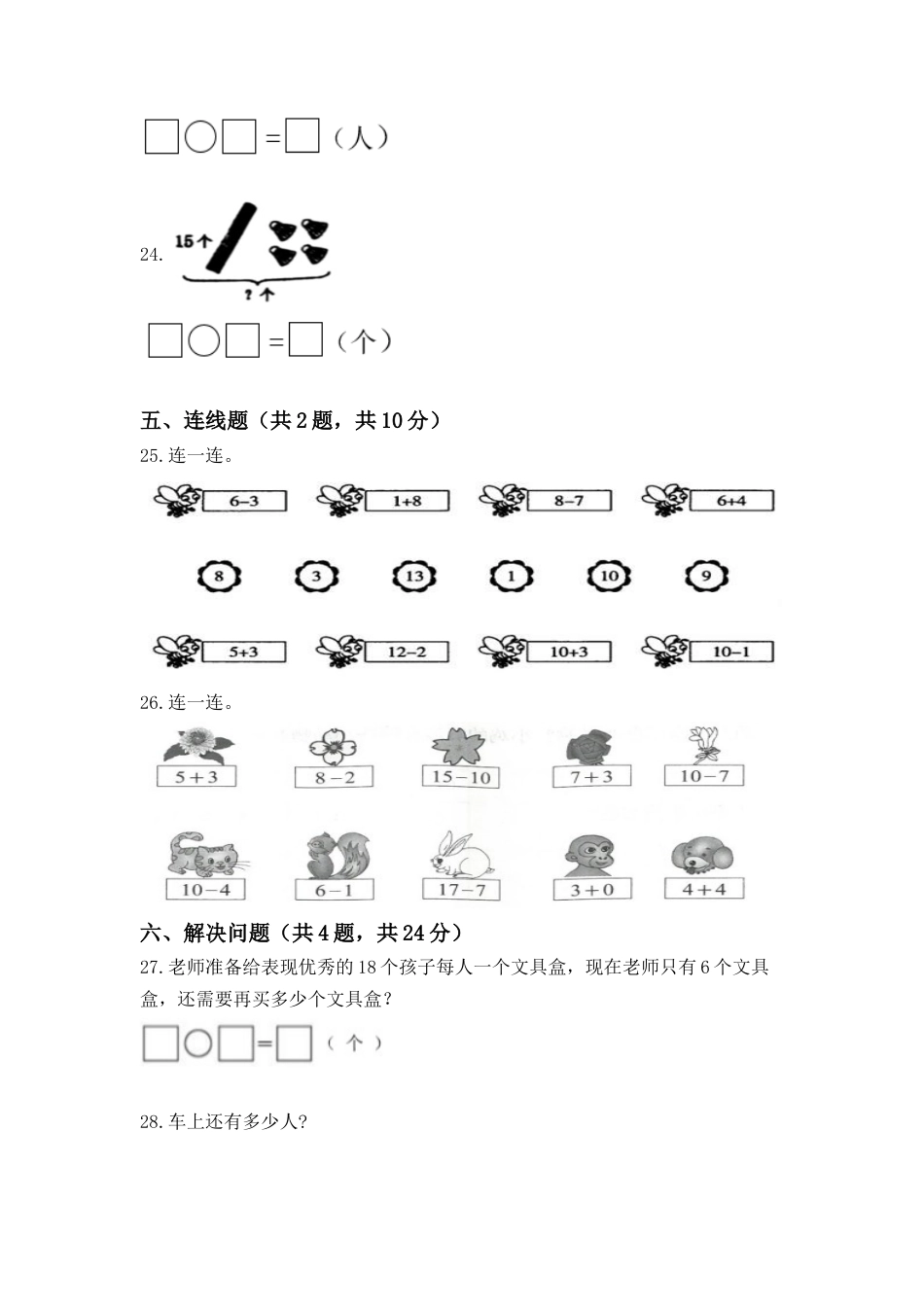 【高分必刷】人教版一年级数学上册第六单元高频考点突破卷（含答案）_第3页