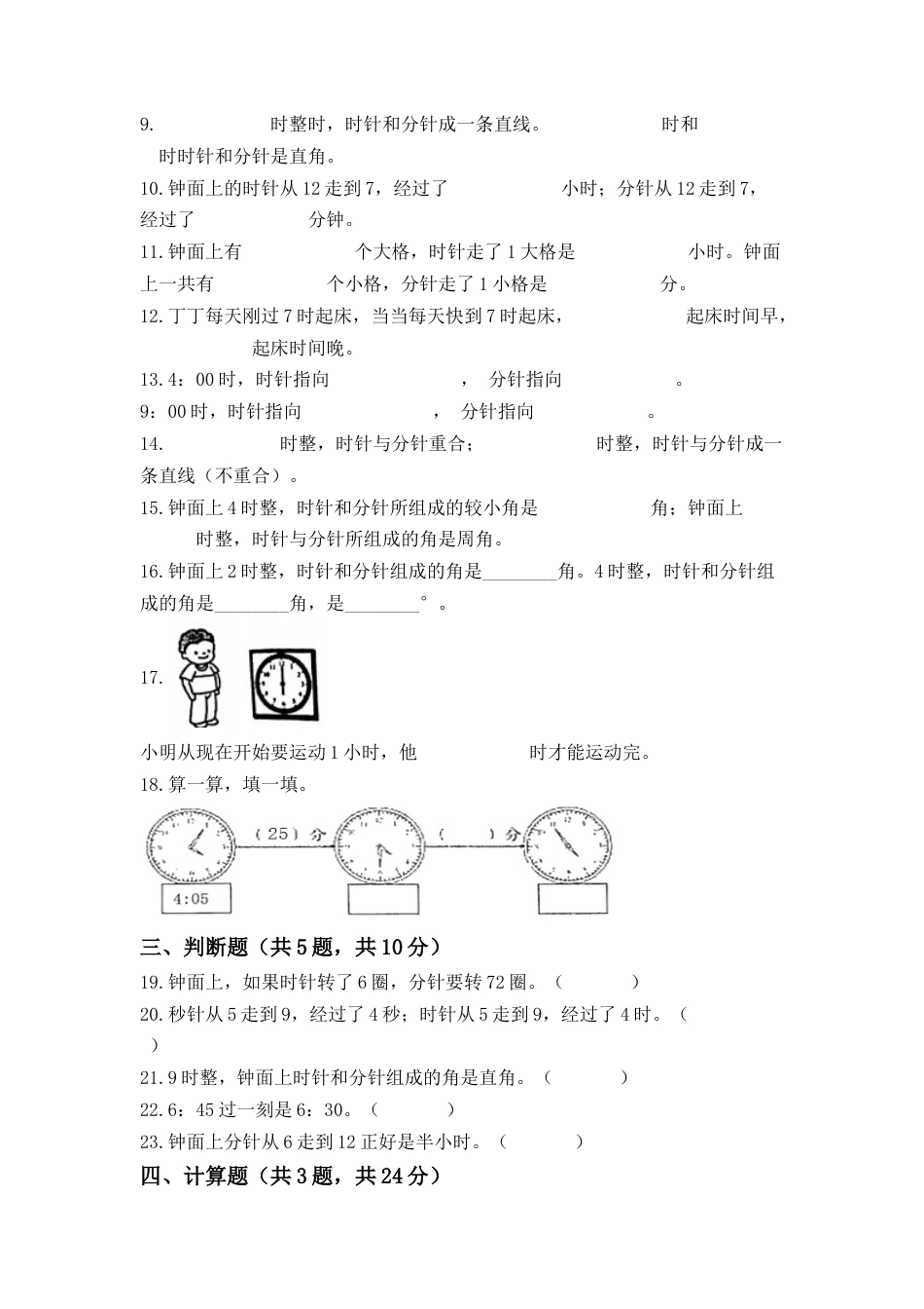 【高分必刷】人教版一年级数学上册第七单元高频考点突破卷（含答案）_第2页