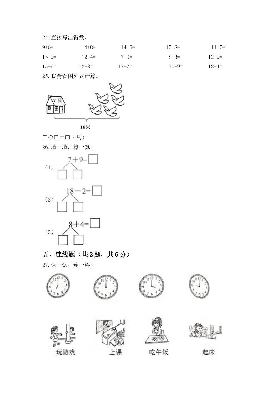 【高分必刷】人教版一年级数学上册第七单元高频考点突破卷（含答案）_第3页