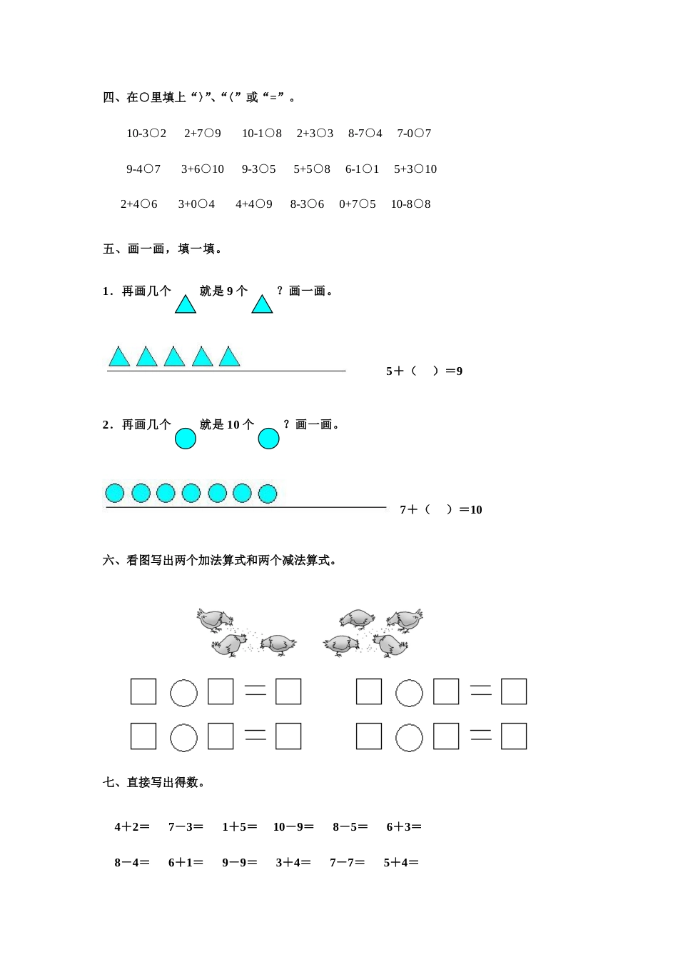 人教新课标数学一年级上学期第5单元测试卷1_第2页