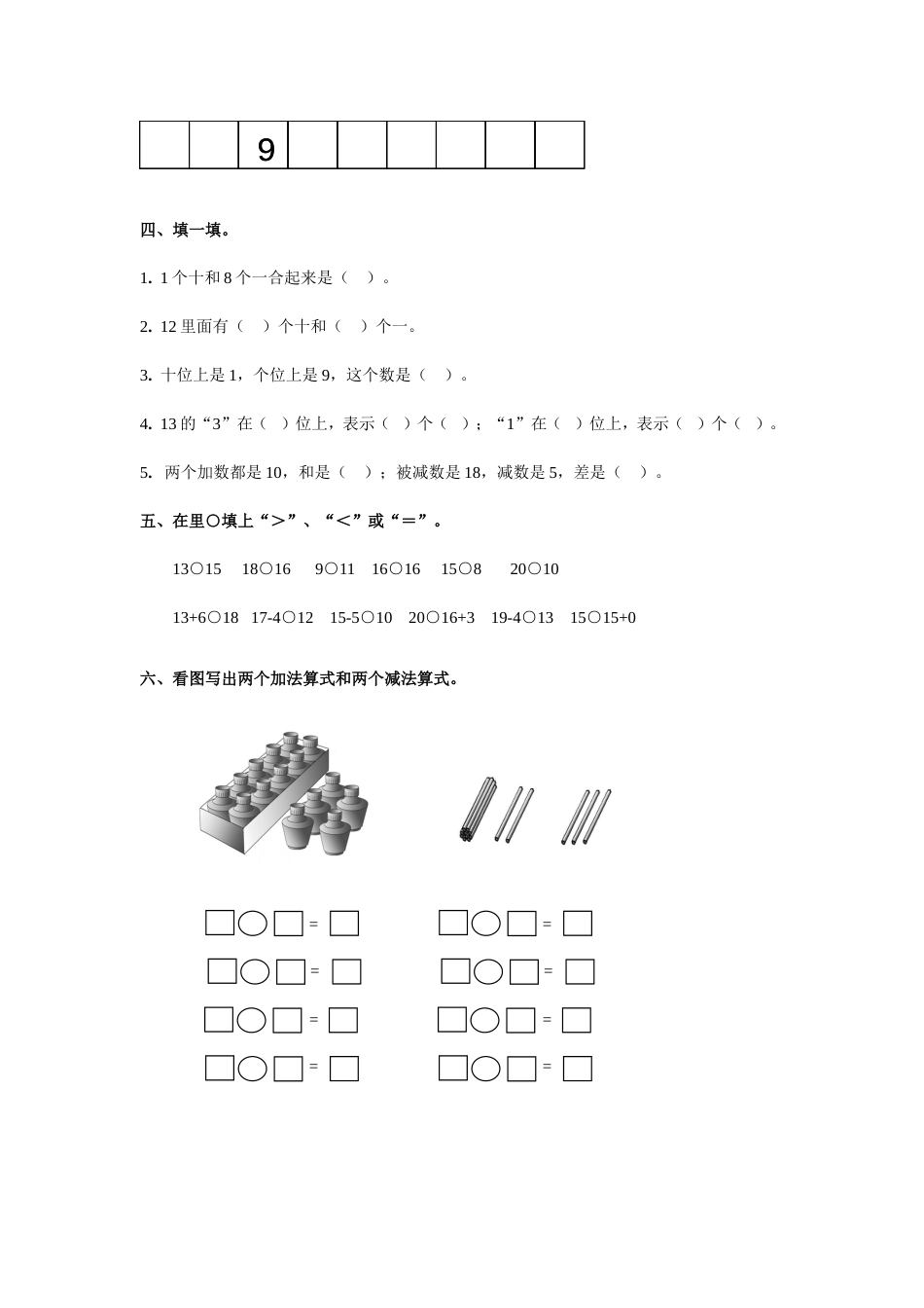 人教新课标数学一年级上学期第6单元测试卷1_第2页