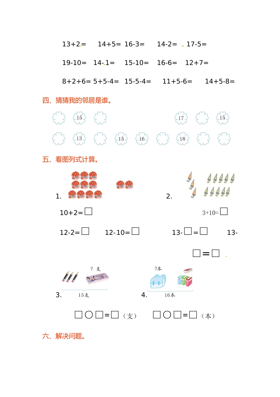 人教新课标数学一年级上学期第6单元测试卷3_第2页